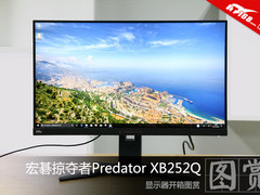 宏碁掠夺者Predator XB252Q显示器开箱图赏