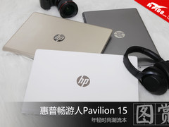 年轻时尚潮流本 惠普Pavilion 15毒图党