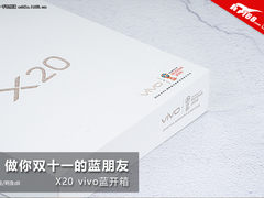 X20 vivo蓝开箱：做你双十一的蓝朋友