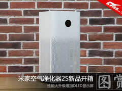 功能升级 米家空气净化器2S新品开箱图赏