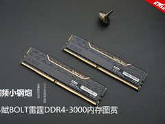 超频小钢炮 科赋BOLT雷霆DDR4-3000内存图赏