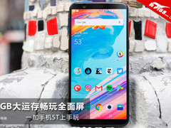 8GB大运存畅玩全面屏 一加手机5T上手玩