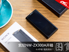 4.4平衡 媲美黑砖？索尼ZX300A开箱图赏