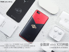 红黑撞色王者加成 vivo X20王者荣耀限定版开箱