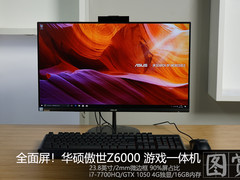 GTX 1050 4GB独显 华硕傲世Z6000一体机图赏