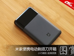 小巧精致 商务便携 米家电动剃须刀开箱