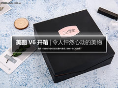 美图V6开箱：令人男生都怦然心动的美物