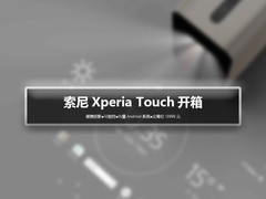 超便携可触摸投影 索尼Xperia Touch图赏