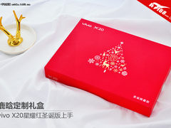 鹿晗定制礼盒 vivo X20星耀红圣诞版上手