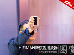 HIFIMAN新旗舰播放器R2R2000首发体验