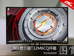 窄边框曲面屏 TCL显示器T32M6CQ开箱图赏