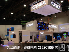 现场直击：即将开幕！CES2018提前探馆