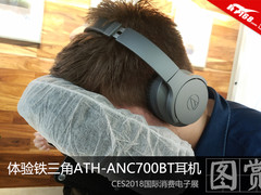 体验铁三角ANC700BT无线降噪Hi-Res耳机