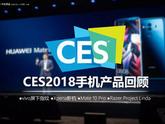 屏下指纹技术领衔 CES2018手机新品汇总