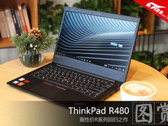 高性价R系列回归之作ThinkPad R480图赏