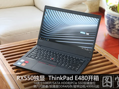 八代酷睿RX550独显 ThinkPad E480开箱图赏