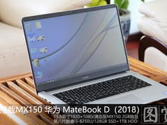 轻薄大视野 华为 MateBook D（2018版）开箱
