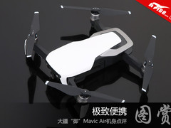 极致便携 大疆“御”Mavic Air机身点评