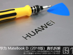 图集：华为MateBook D（2018版）笔记本拆解