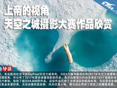 上帝的视角 天空之城摄影大赛作品欣赏