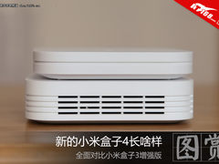 新的小米盒子4长啥样？开箱对比给你答案