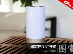 1600万种灯光颜色伴你安眠 米家床头灯开箱