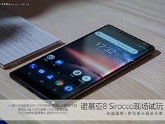 诺基亚8 Sirocco试玩 双曲面屏强势来袭