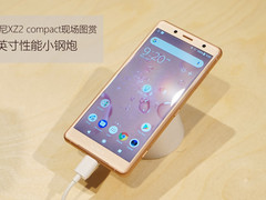 5英寸性能小钢炮 索尼XZ2 compact现场图赏