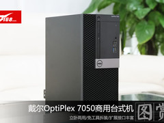 免工具拆装 戴尔OptiPlex 7050台式机图赏