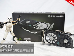 甜点吃鸡显卡 铭瑄GTX1060终结者开箱图赏
