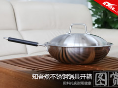 用料扎实耐用健康 知吾煮不锈钢锅具开箱