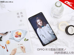 OPPO R15雪盈白图赏：纯粹质感让人怜爱