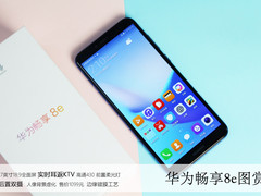 支持实时耳返 行走的KTV 华为畅享8e图赏