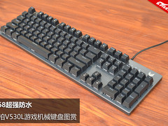 IP68级超强防水 雷柏V530L游戏机械键盘图赏