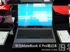 屏幕足够惊艳 华为MateBook X Pro现场体验