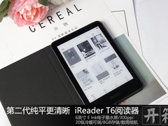 第二代纯平更清晰 iReader T6阅读器开箱