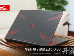 升级8代酷睿 华硕飞行堡垒五代FX80开箱