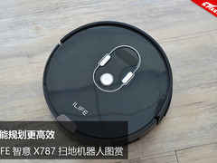 智能规划更高效 ILIFE智意X787扫地机器人