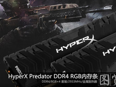 HyperX Predator DDR4 RGB内存条开箱图赏