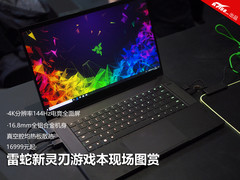 不只是最轻薄15.6寸游戏本 雷蛇新灵刃图赏