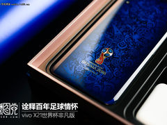 vivo X21世界杯版毒图党：诠释百年足球情怀