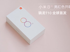 全球首发骁龙710 小米8 SE亮红色开箱