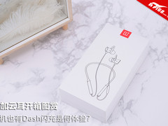 耳机也有Dash闪充是何体验？一加云耳图赏