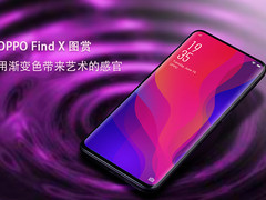 OPPO Find X图赏：用渐变色带来艺术的感官