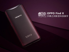 OPPO Find X毒图党：升降之间彰显科技美学