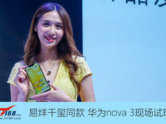 易烊千玺同款手机 华为nova 3现场试玩