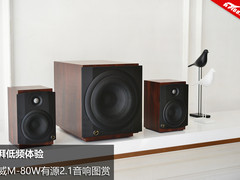澎湃低频体验 惠威M-80W有源2.1音响图赏