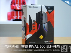 玩家的最爱！赛睿 RIVAL 600鼠标开箱图赏