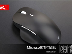 人体工学流线设计 Microsoft精准鼠标开箱