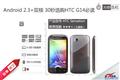 Android 2.3+˫�� 30��ѡ��HTC G14�ض�